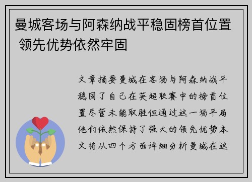 曼城客场与阿森纳战平稳固榜首位置 领先优势依然牢固