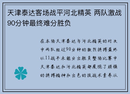 天津泰达客场战平河北精英 两队激战90分钟最终难分胜负