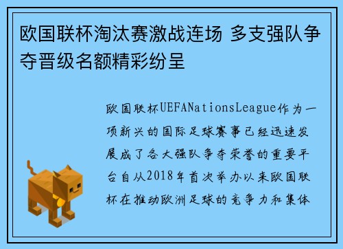 欧国联杯淘汰赛激战连场 多支强队争夺晋级名额精彩纷呈
