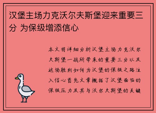 汉堡主场力克沃尔夫斯堡迎来重要三分 为保级增添信心