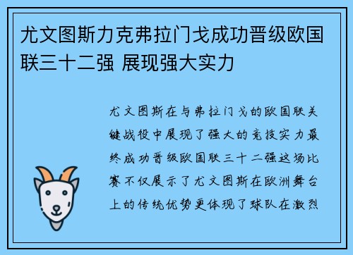 尤文图斯力克弗拉门戈成功晋级欧国联三十二强 展现强大实力