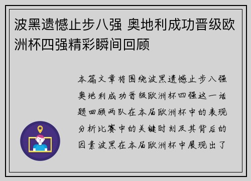 波黑遗憾止步八强 奥地利成功晋级欧洲杯四强精彩瞬间回顾