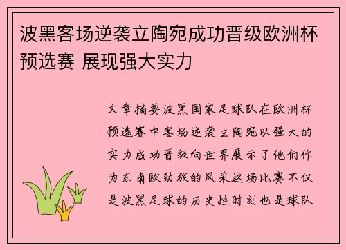 波黑客场逆袭立陶宛成功晋级欧洲杯预选赛 展现强大实力