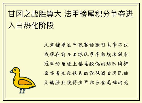 甘冈之战胜算大 法甲榜尾积分争夺进入白热化阶段
