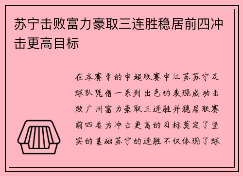 苏宁击败富力豪取三连胜稳居前四冲击更高目标