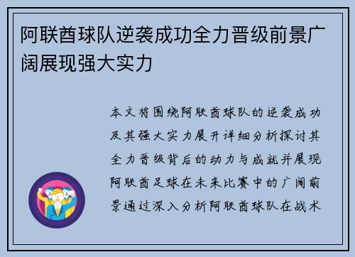 阿联酋球队逆袭成功全力晋级前景广阔展现强大实力