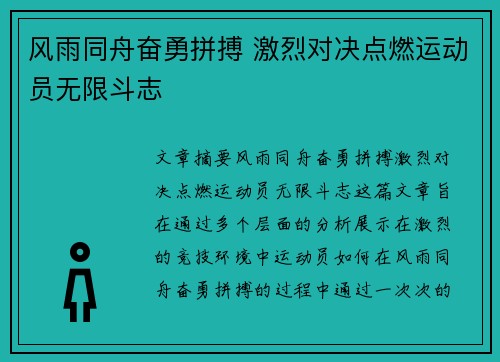 风雨同舟奋勇拼搏 激烈对决点燃运动员无限斗志