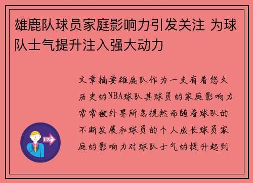 雄鹿队球员家庭影响力引发关注 为球队士气提升注入强大动力