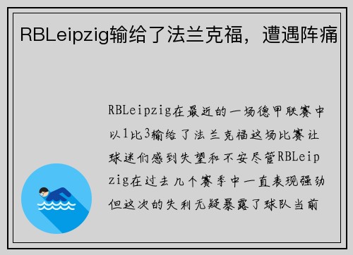 RBLeipzig输给了法兰克福，遭遇阵痛