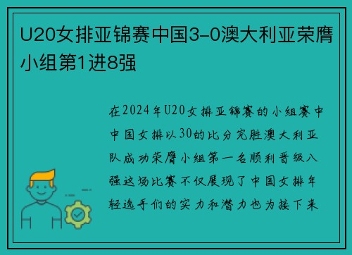 U20女排亚锦赛中国3-0澳大利亚荣膺小组第1进8强