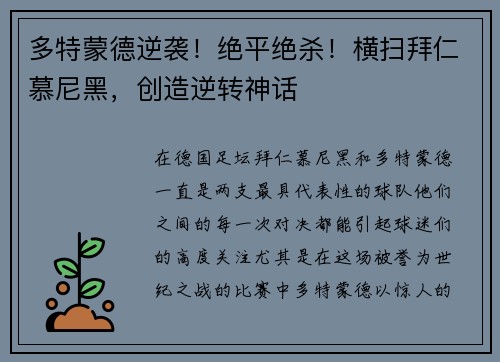 多特蒙德逆袭！绝平绝杀！横扫拜仁慕尼黑，创造逆转神话