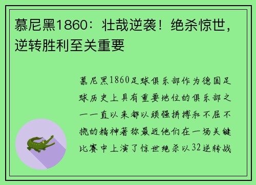 慕尼黑1860：壮哉逆袭！绝杀惊世，逆转胜利至关重要