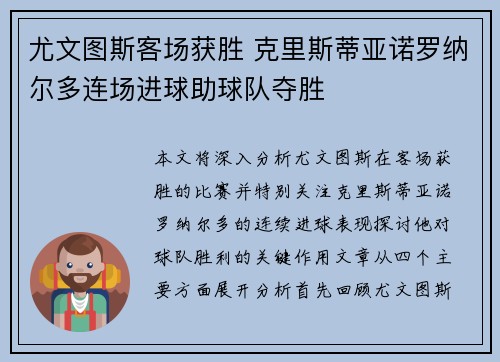 尤文图斯客场获胜 克里斯蒂亚诺罗纳尔多连场进球助球队夺胜