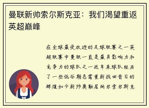 曼联新帅索尔斯克亚：我们渴望重返英超巅峰