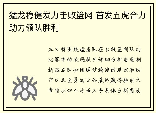 猛龙稳健发力击败篮网 首发五虎合力助力领队胜利