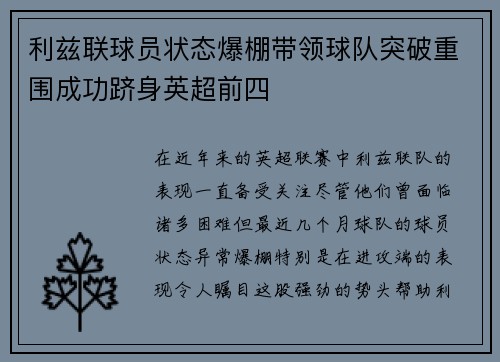 利兹联球员状态爆棚带领球队突破重围成功跻身英超前四