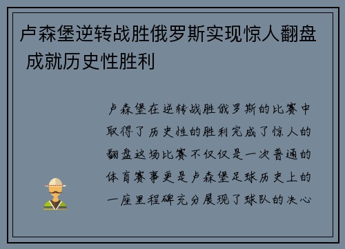 卢森堡逆转战胜俄罗斯实现惊人翻盘 成就历史性胜利