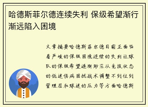 哈德斯菲尔德连续失利 保级希望渐行渐远陷入困境