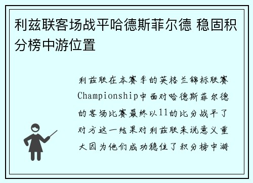 利兹联客场战平哈德斯菲尔德 稳固积分榜中游位置