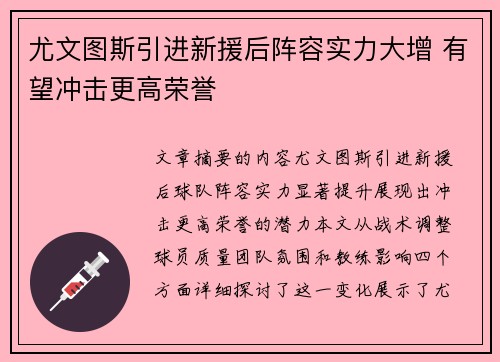 尤文图斯引进新援后阵容实力大增 有望冲击更高荣誉