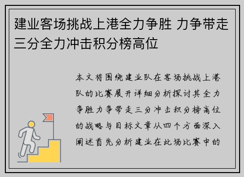建业客场挑战上港全力争胜 力争带走三分全力冲击积分榜高位