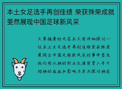 本土女足选手再创佳绩 荣获殊荣成就斐然展现中国足球新风采