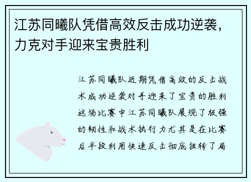 江苏同曦队凭借高效反击成功逆袭，力克对手迎来宝贵胜利