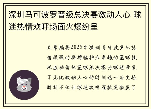 深圳马可波罗晋级总决赛激动人心 球迷热情欢呼场面火爆纷呈
