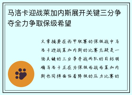 马洛卡迎战莱加内斯展开关键三分争夺全力争取保级希望
