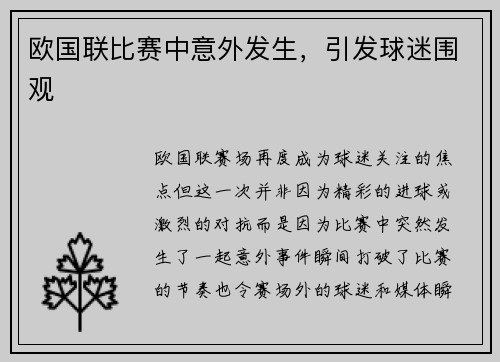 欧国联比赛中意外发生，引发球迷围观