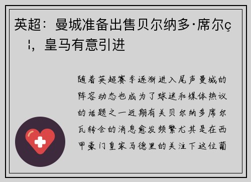 英超：曼城准备出售贝尔纳多·席尔瓦，皇马有意引进