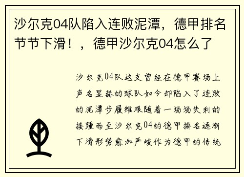 沙尔克04队陷入连败泥潭，德甲排名节节下滑！，德甲沙尔克04怎么了