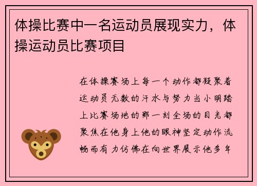 体操比赛中一名运动员展现实力，体操运动员比赛项目