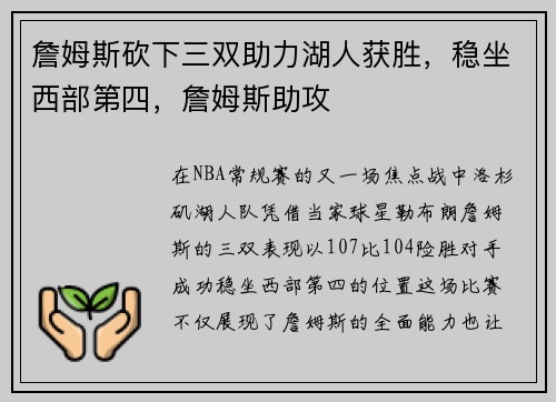 詹姆斯砍下三双助力湖人获胜，稳坐西部第四，詹姆斯助攻