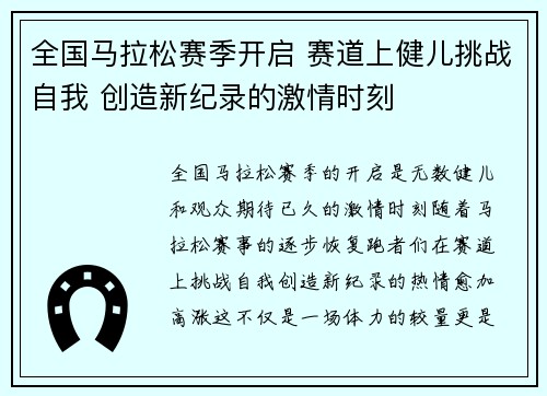 全国马拉松赛季开启 赛道上健儿挑战自我 创造新纪录的激情时刻