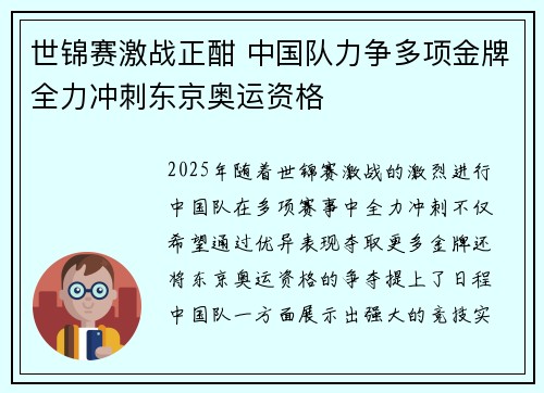 世锦赛激战正酣 中国队力争多项金牌全力冲刺东京奥运资格