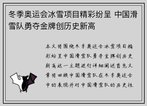 冬季奥运会冰雪项目精彩纷呈 中国滑雪队勇夺金牌创历史新高
