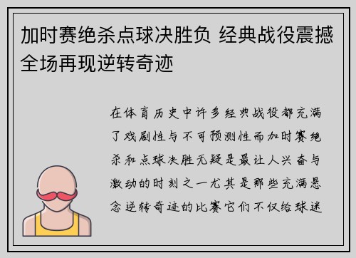 加时赛绝杀点球决胜负 经典战役震撼全场再现逆转奇迹