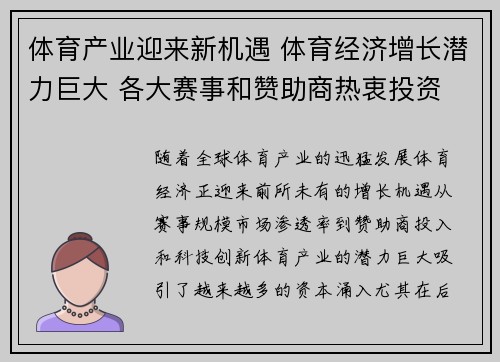 体育产业迎来新机遇 体育经济增长潜力巨大 各大赛事和赞助商热衷投资