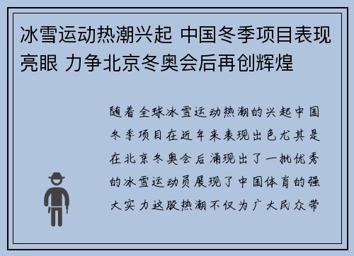 冰雪运动热潮兴起 中国冬季项目表现亮眼 力争北京冬奥会后再创辉煌