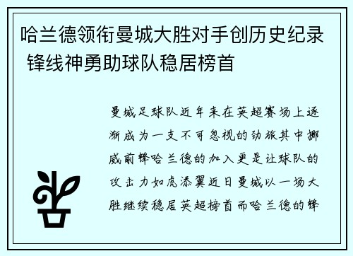 哈兰德领衔曼城大胜对手创历史纪录 锋线神勇助球队稳居榜首