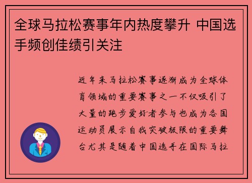 全球马拉松赛事年内热度攀升 中国选手频创佳绩引关注