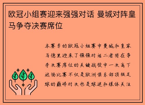 欧冠小组赛迎来强强对话 曼城对阵皇马争夺决赛席位