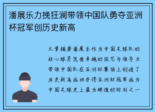 潘展乐力挽狂澜带领中国队勇夺亚洲杯冠军创历史新高