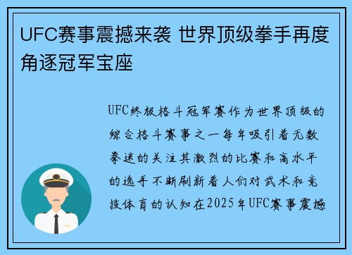 UFC赛事震撼来袭 世界顶级拳手再度角逐冠军宝座