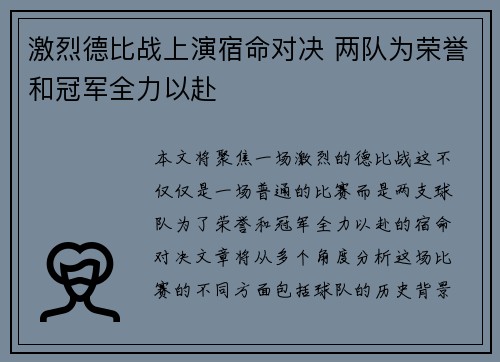 激烈德比战上演宿命对决 两队为荣誉和冠军全力以赴