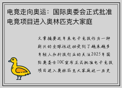 电竞走向奥运：国际奥委会正式批准电竞项目进入奥林匹克大家庭