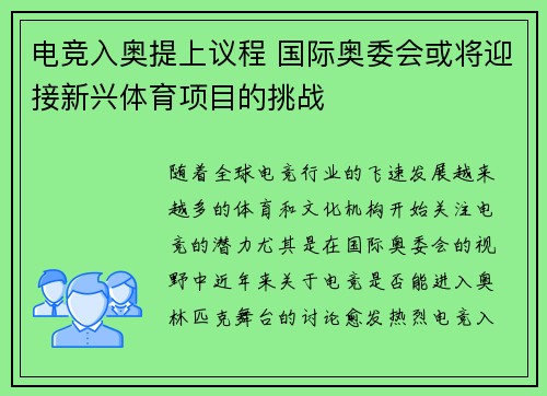 电竞入奥提上议程 国际奥委会或将迎接新兴体育项目的挑战