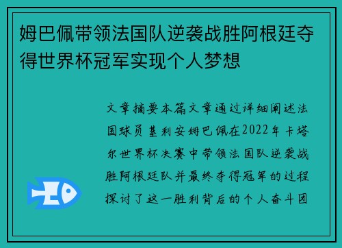姆巴佩带领法国队逆袭战胜阿根廷夺得世界杯冠军实现个人梦想