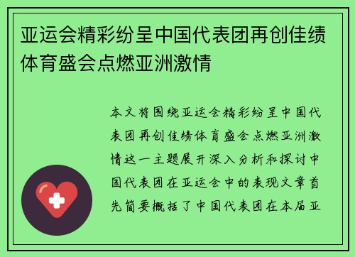 亚运会精彩纷呈中国代表团再创佳绩体育盛会点燃亚洲激情